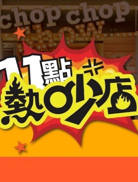 OVA女子棍球社3 - 草莓之家